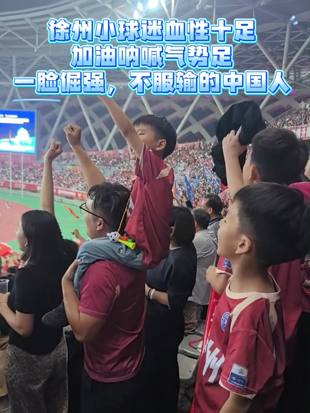 包含精彩足球对抗，球迷热情加油呐喊的词条