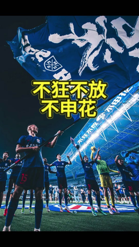 包含上海申花战胜川崎前锋晋级下一轮的词条