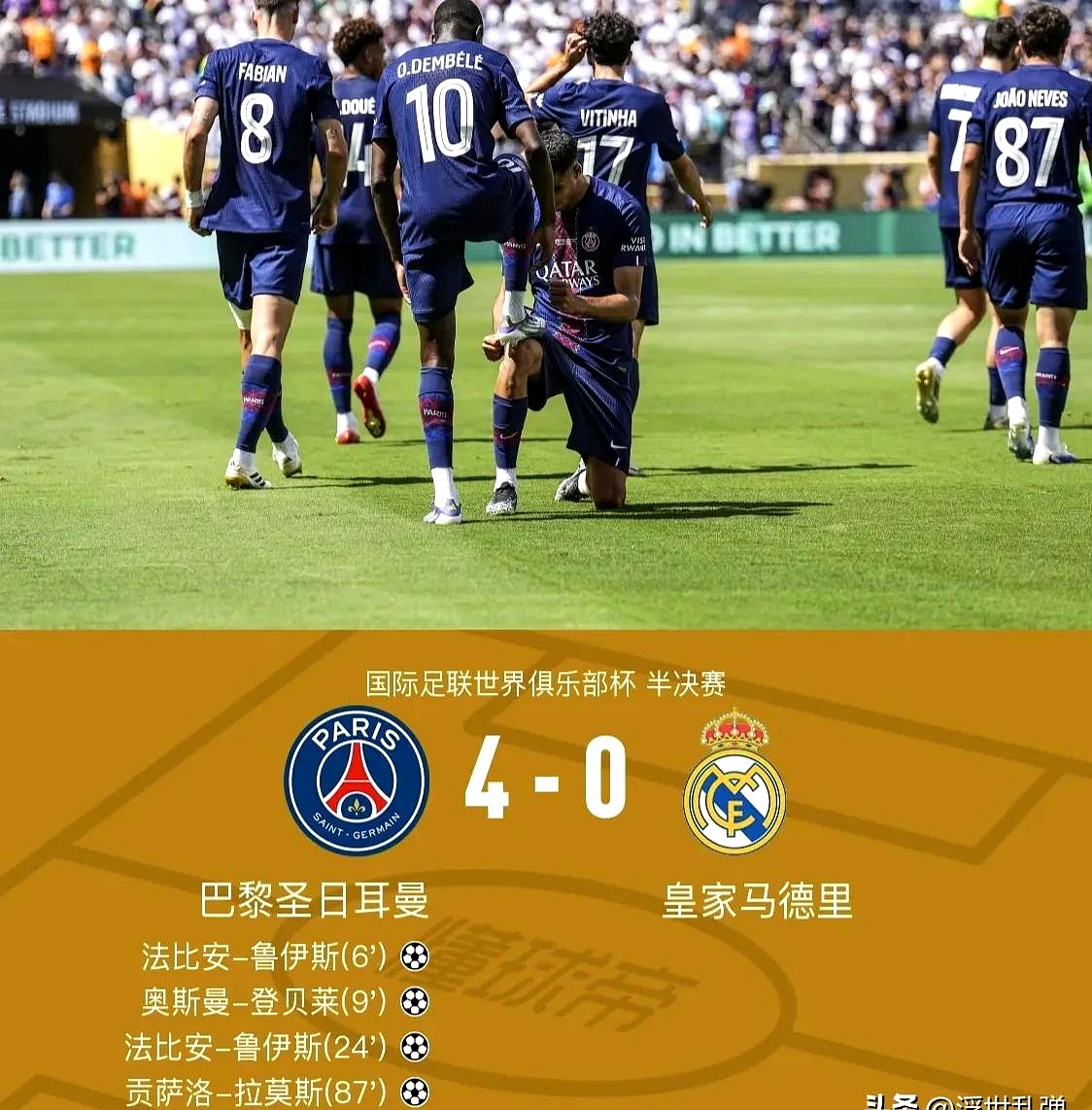 关于巴黎圣日耳曼横扫对手，取得胜利的信息