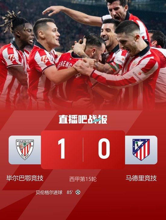 毕尔巴鄂遭遇逆转,客场失利 毕尔巴鄂遭遇逆转,客场失利