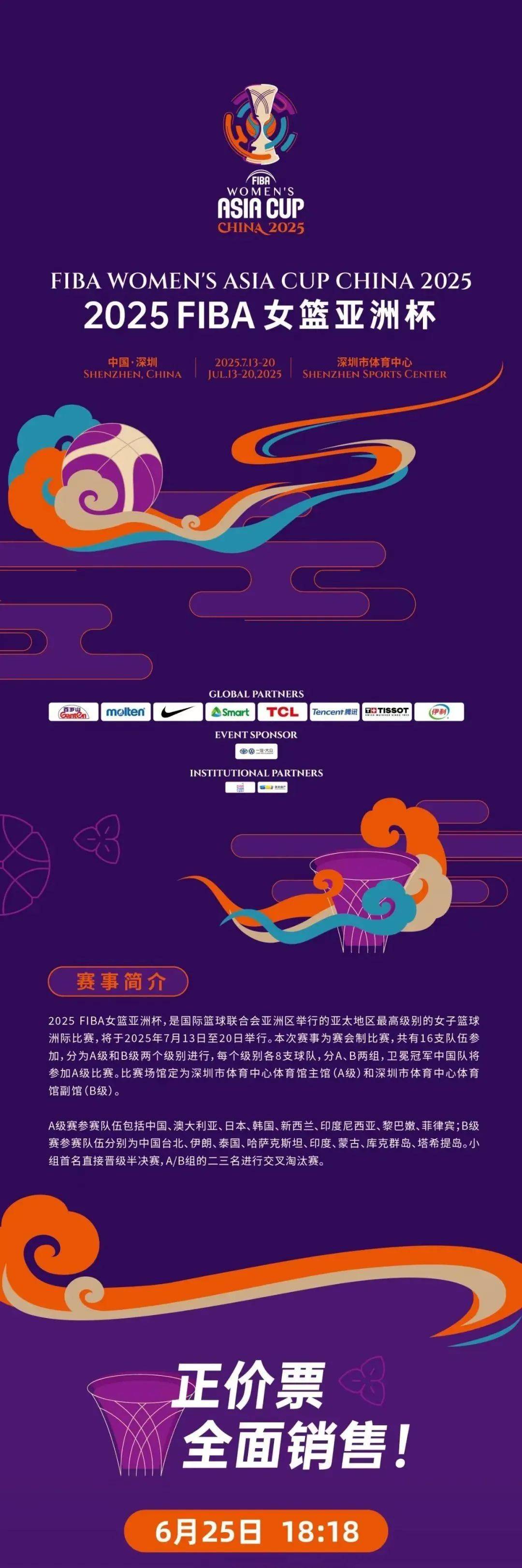 亚洲杯篮球锦标赛将于明天开始看点多多期待的简单介绍